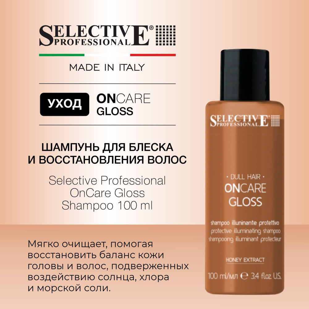 Шампунь для блеска, восстановления и защиты волос | OnCare Gloss | Selective Professional