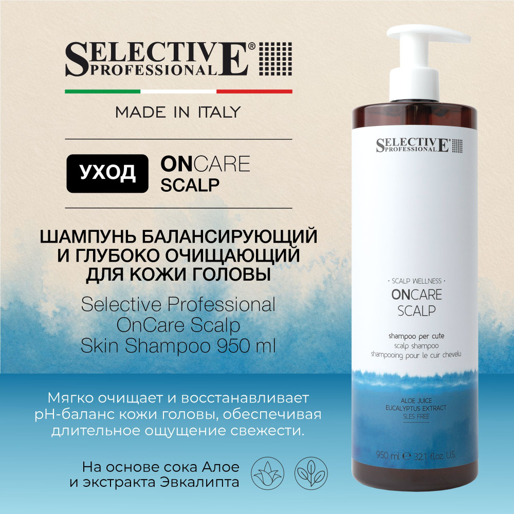 Шампунь для кожи головы балансирующий и глубоко очищающий | OnCare Scalp | Selective Professional