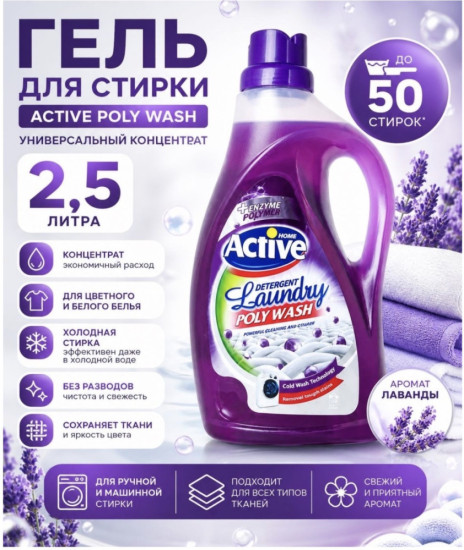 Гель для стирки
