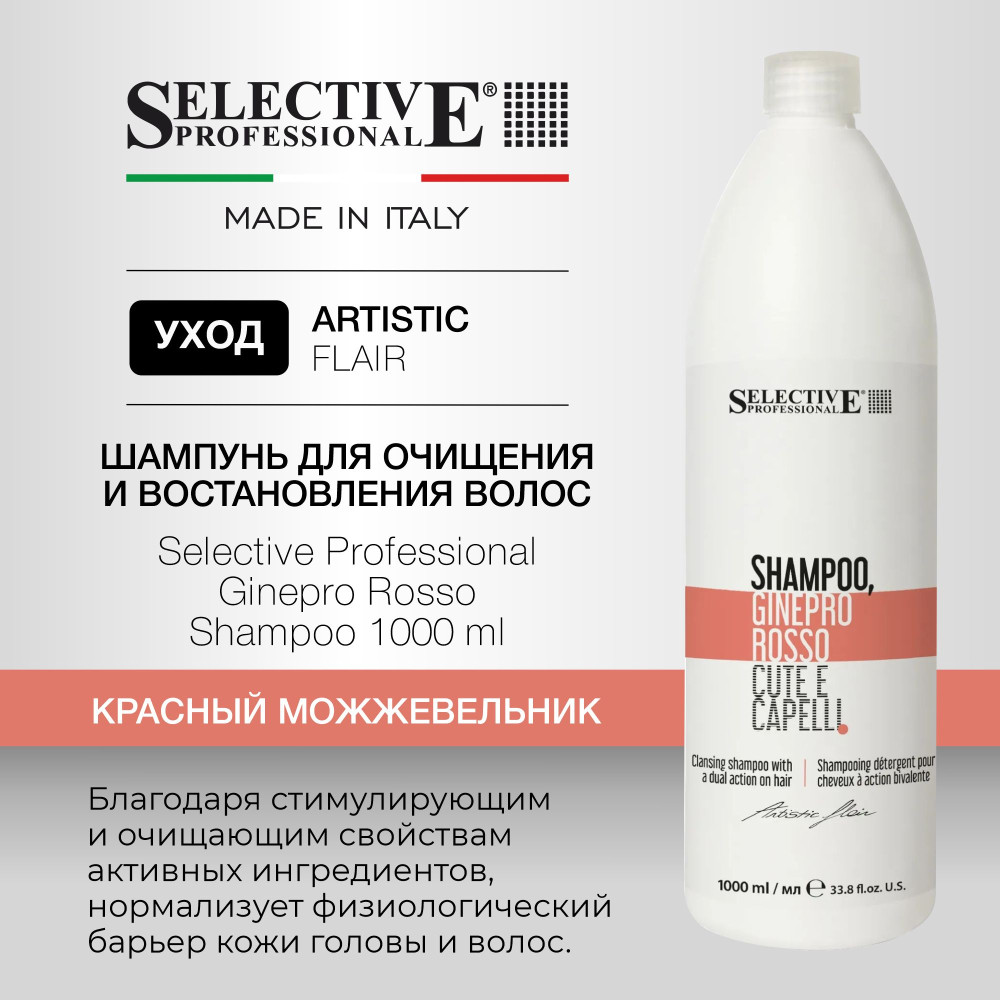 Шампунь для очищения и восстановления волос «Ginepro Rosso» | Selective Professional