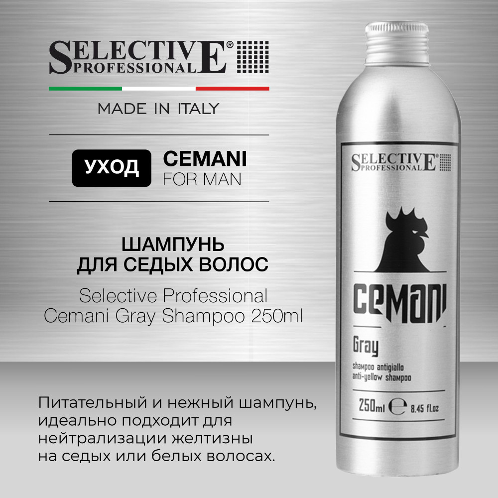 Шампунь нейтрализующий желтизну для седых волос | Cemani | Selective Professional