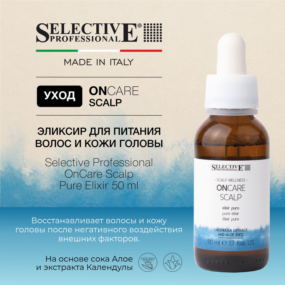 Эликсир для питания волос | OnCare Scalp | Selective Professional
