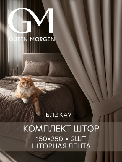Комплект штор «Блэкаут Барханы»