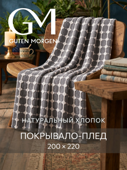 Покрывало-плед «Мегаполис»