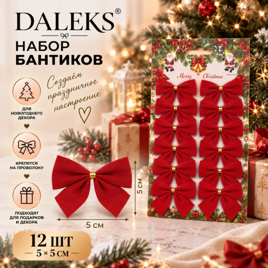 Набор бантиков новогодних декоративных 5см*5см 12 шт
