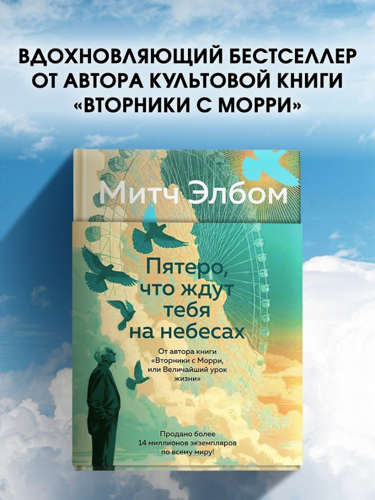 Пятеро, что ждут тебя на небесах | Эмоцио