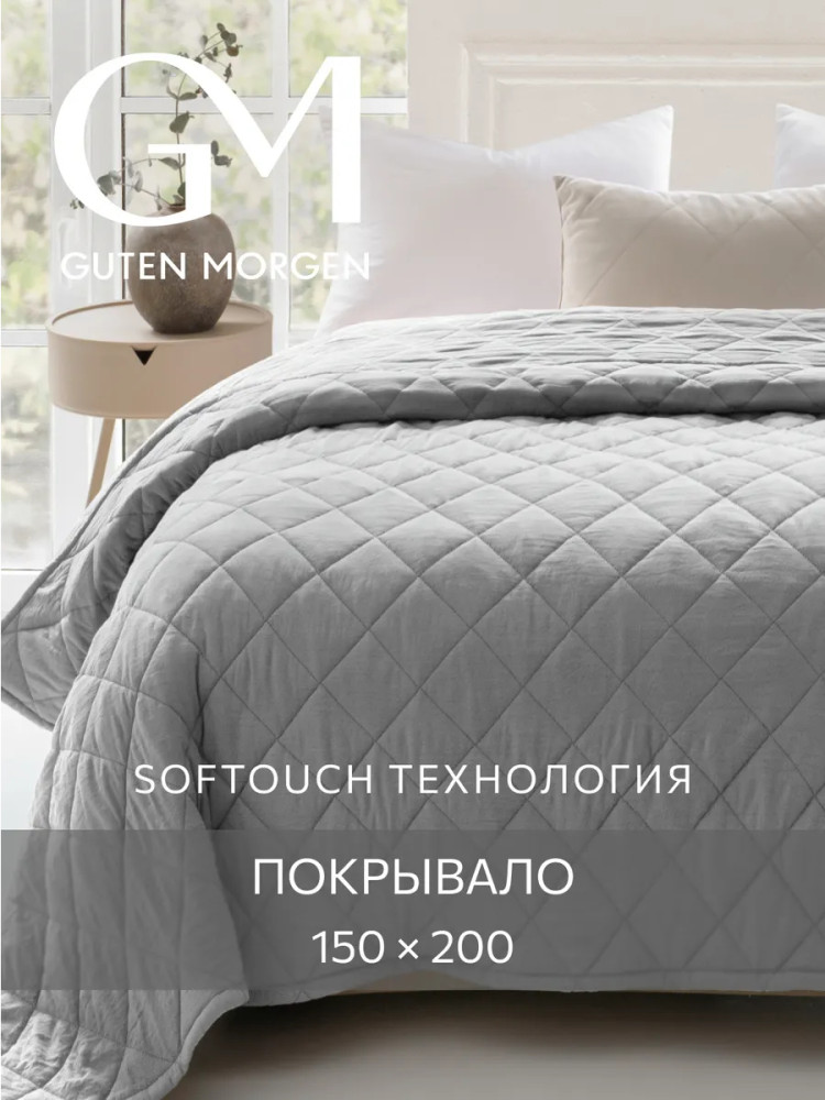 Покрывало стеганое | Softouch | Guten Morgen