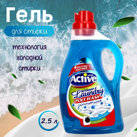 Гель для стирки белья универсальный «Poly Wash. Свежесть моря»