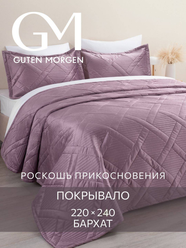 Покрывало стеганое «Сицилия» | Италика | Guten Morgen