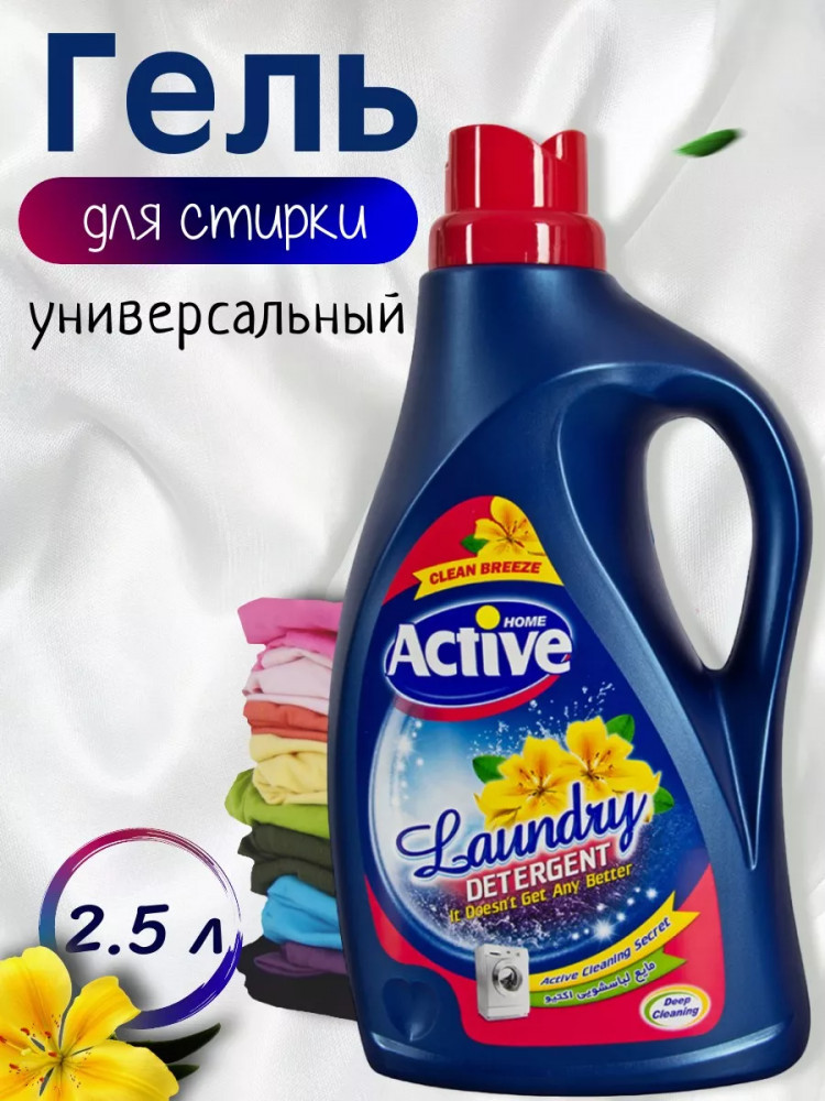 Гель для стирки белья универсальный «Clean Breeze. Степные цветы» | Active