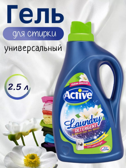 Гель для стирки белья универсальный «Clean Breeze. Альпийские луга»