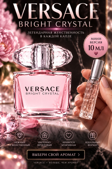 Bright Crystal 10 мл