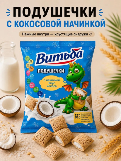 Подушечки с кокосовой начинкой