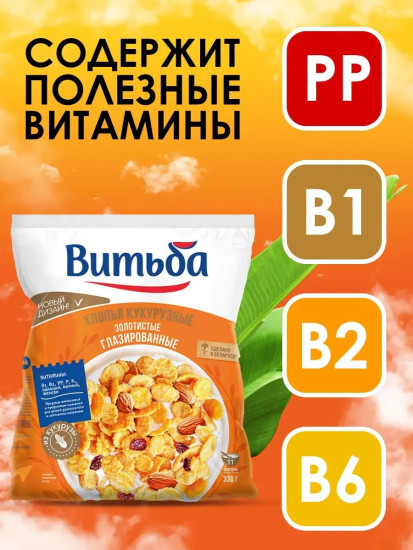 Хлопья кукурузные «Золотистые»