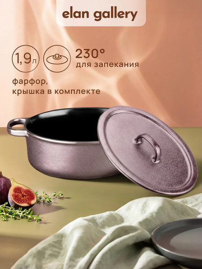 Кастрюля для запекания и сервировки с крышкой «Модера»