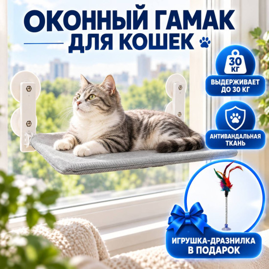 Гамак на окно для кошек