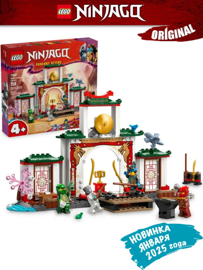 Ниндзяго Храм Кружитцу Ниндзя Лего Ninjago 71831