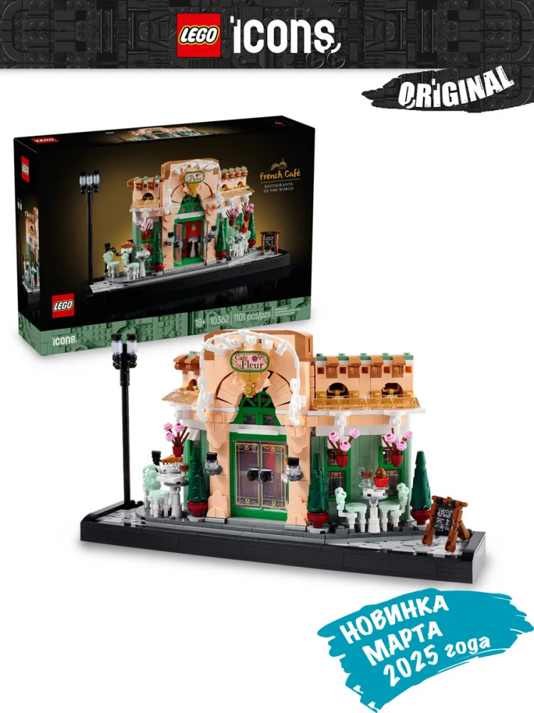 Icons Французское кафе 10362 | LEGO Icons | LEGO (ЛЕГО)