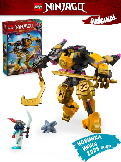 Ниндзяго Боевой робот Кружитцу Арина Лего Ninjago 71839