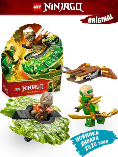 Ниндзяго Спиннер «Ллойд против чудовища земли» 71850