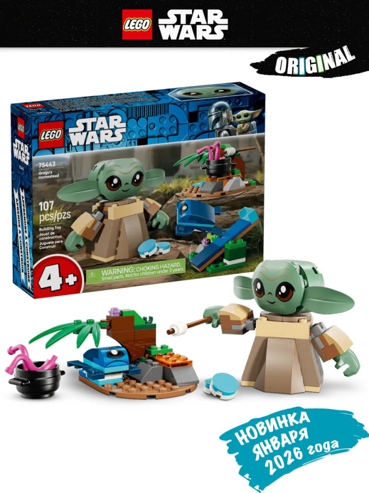 Звездные войны Дом Грогу 75443 | LEGO Star Wars: Звездные войны | LEGO (ЛЕГО)
