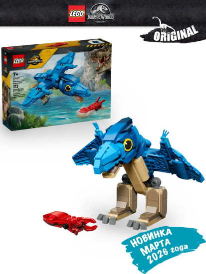 Jurassic World Малыш-динозавр: птеранодон 77977