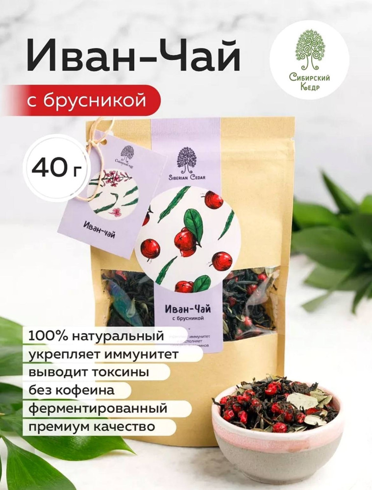 Иван-чай с брусникой | Сибирский кедр