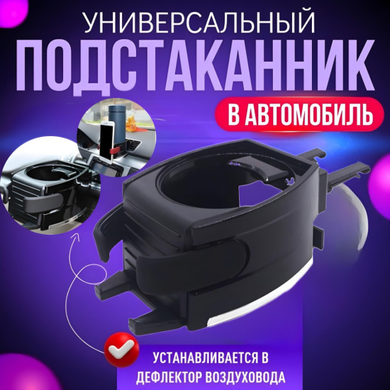 Держатель для телефона с подстаканником