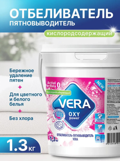 Кислородный отбеливатель для белья 1,3 кг