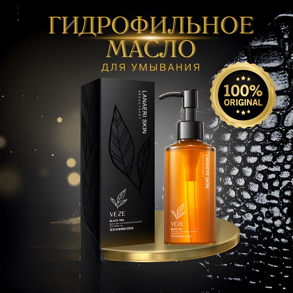 Black Tea Rejuvenating Cleansing Oil гидрофильное масло | Veze
