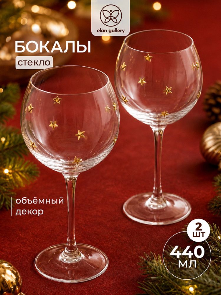 Набор бокалов для вина | Elan Gallery