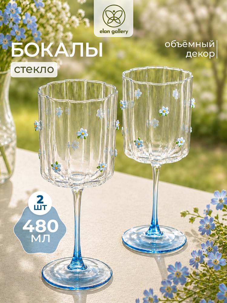 Набор бокалов для вина | Elan Gallery