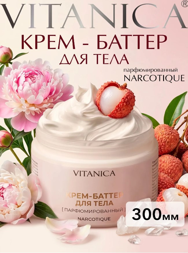 Крем-баттер парфюмированный для тела Narcotique, 300 мл | Vitanica