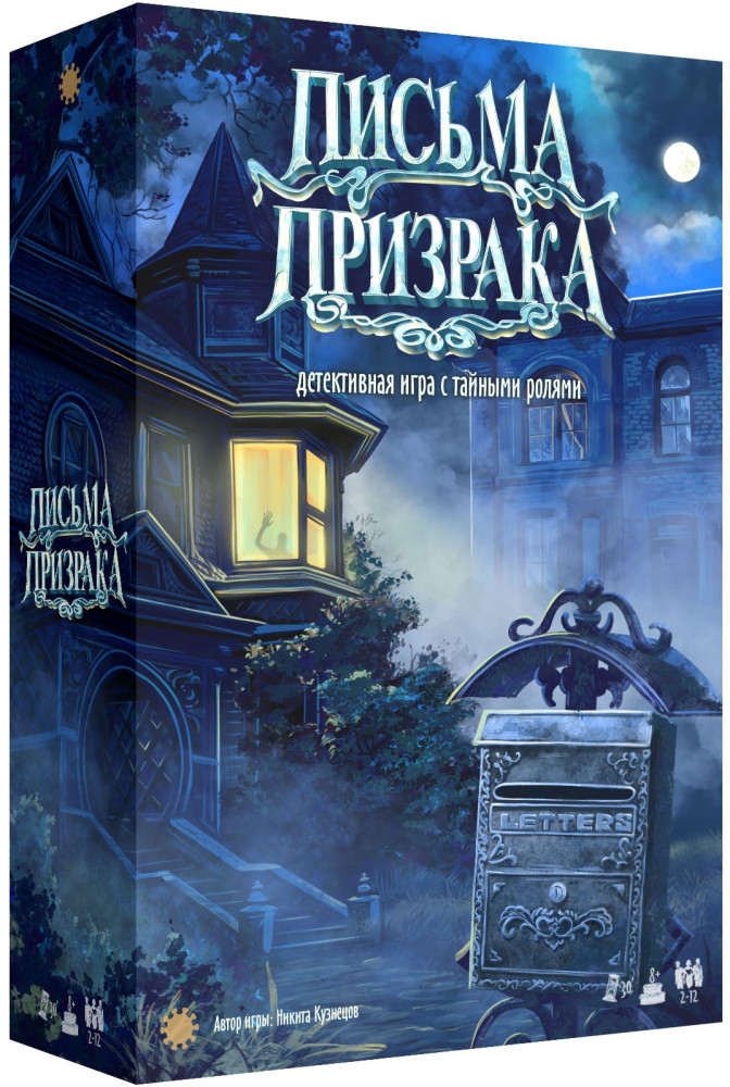 Письма призрака настольная игра