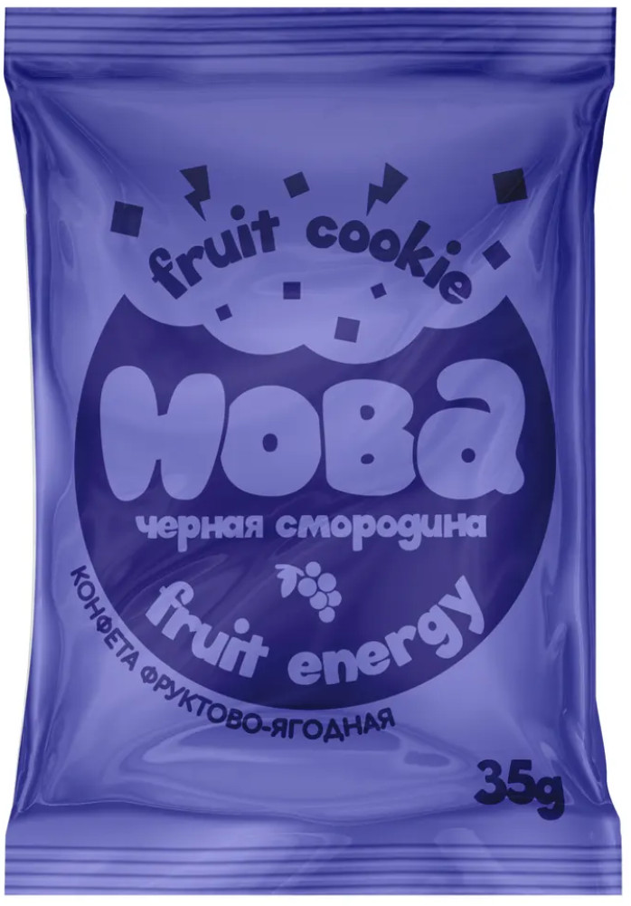 Конфета фруктовая «Черная смородина» | Hoba
