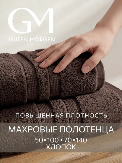 Комплект полотенец махровых «Терра»