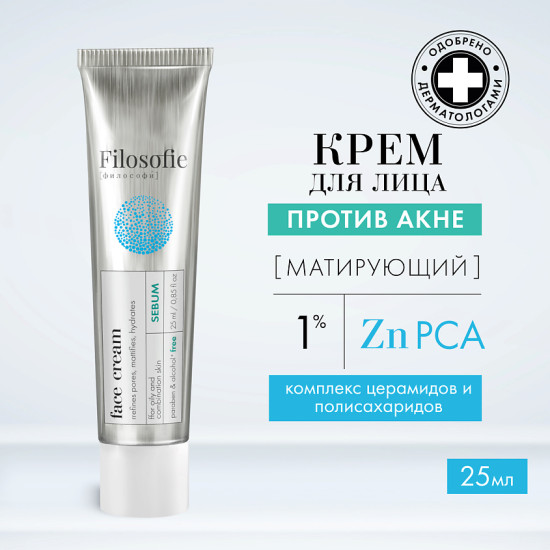 Крем для лица против несовершенств «Sebum face cream»