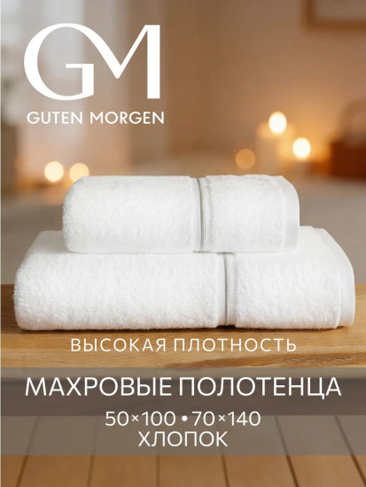Комплект полотенец махровых «Медея»