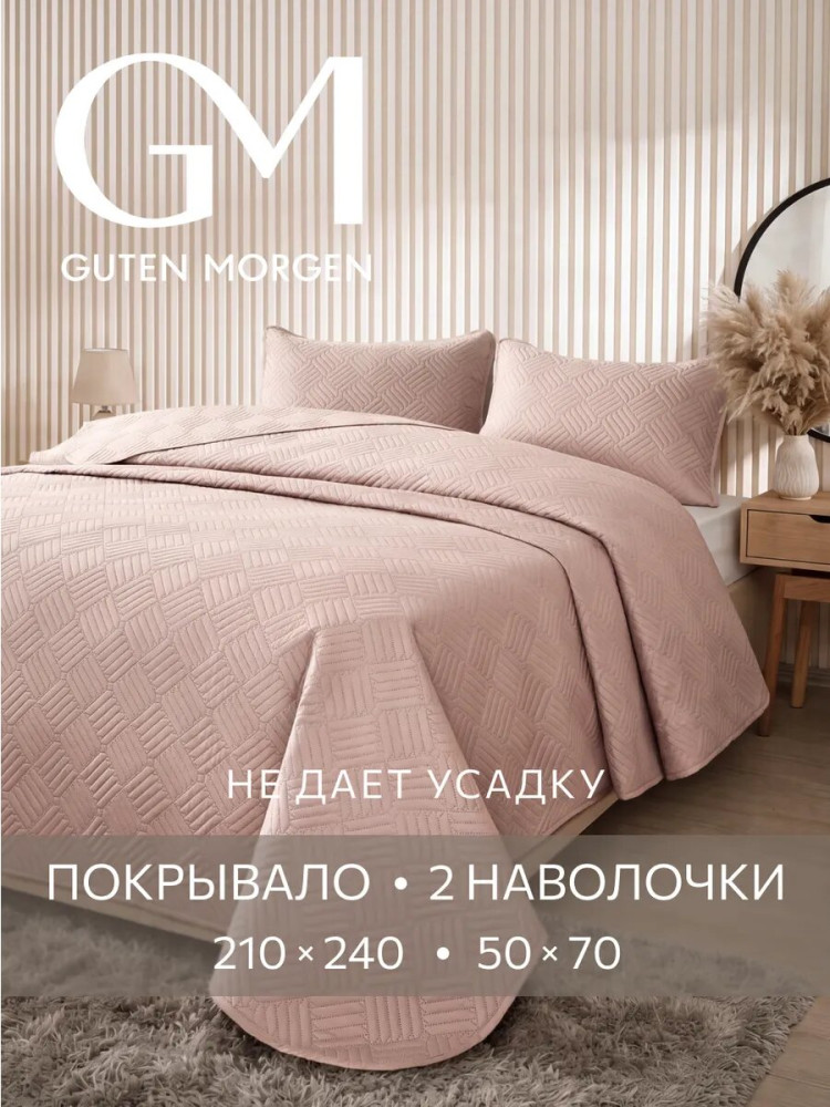 Покрывало стеганое с наволочками «Фиджи» | Guten Morgen