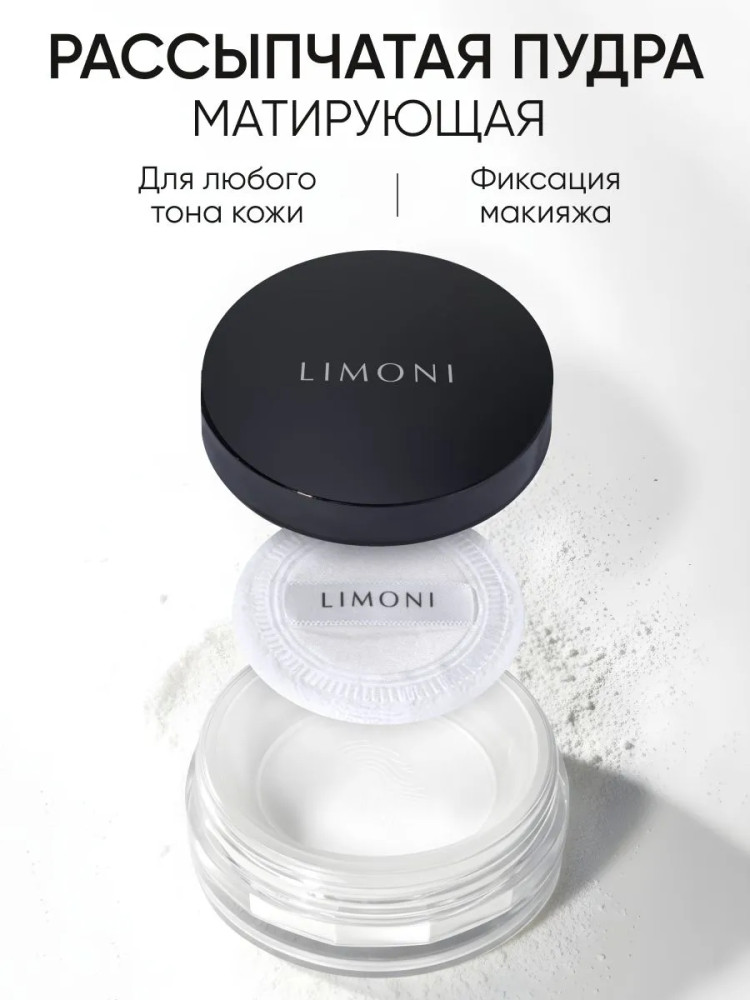 Пудра для лица матирующая «Matte Loose Powder», оттенок 01 | Limoni
