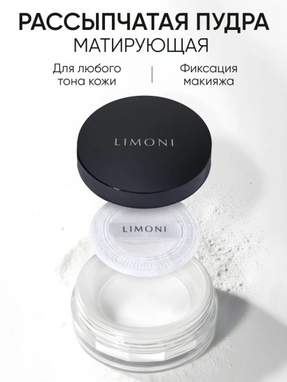Пудра для лица матирующая «Matte Loose Powder», оттенок 01