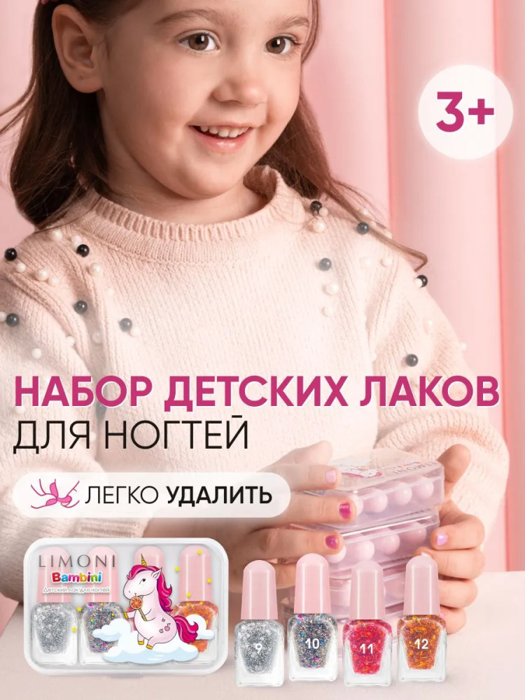 Набор мини лаков для ногтей №3 | Bambini | Limoni