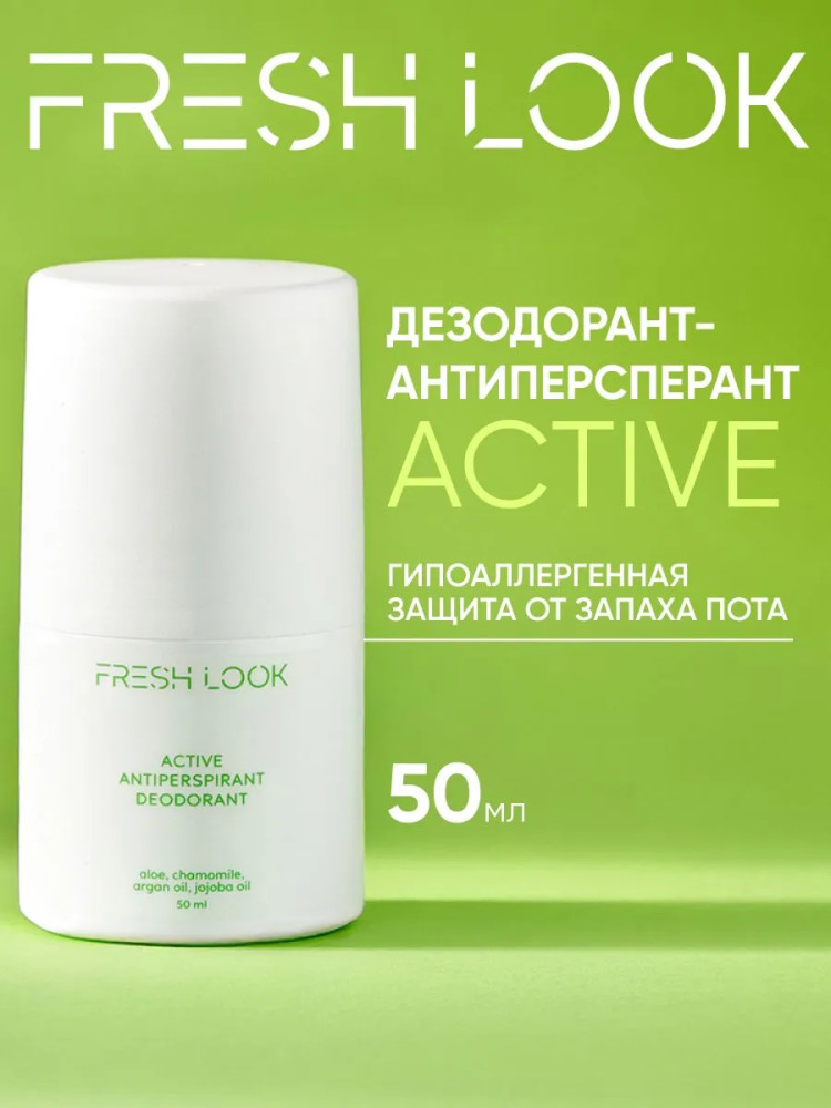 Дезодорант-антиперспирант «Active» | Fresh Look