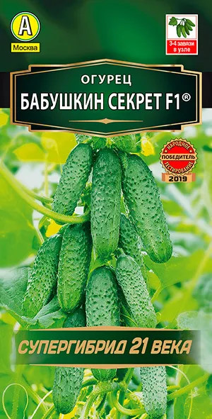 Семена. Огурец «Бабушкин секрет F1» | Удачный урожай | Аэлита
