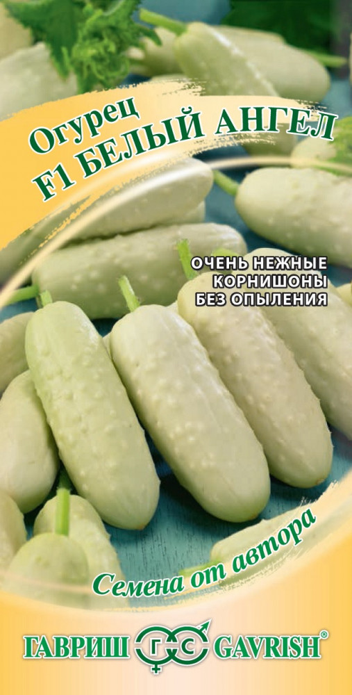 Семена. Огурец «Белый ангел F1», 10 шт | Семена от автора | Гавриш
