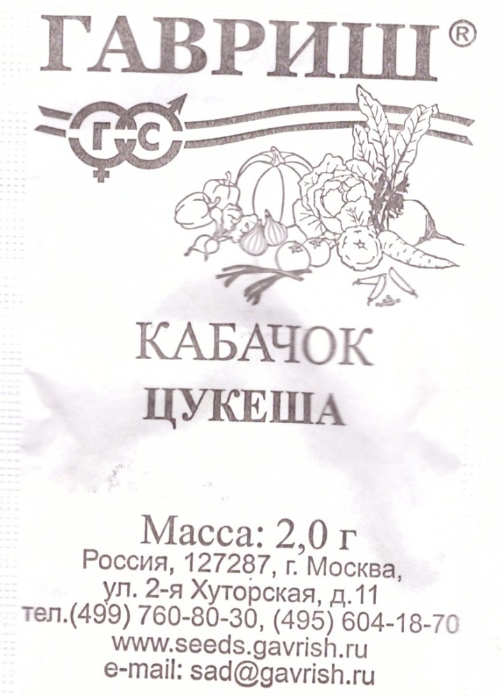 Семена. Кабачок «Цукеша» | Эх! | Гавриш