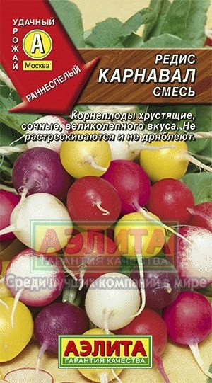 Семена. Редис «Карнавал»