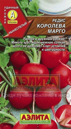 Семена. Редис «Королева Марго» 3 г | Удачный урожай | Аэлита