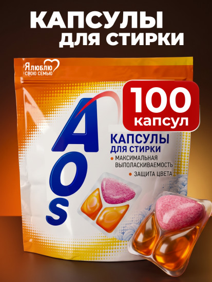 Капсулы для стирки