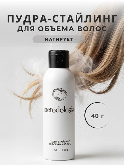 Пудра-стайлинг для объема волос «Volumize & Refresh Powder»